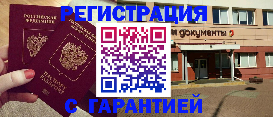 прописка для военкомата в Звенигово