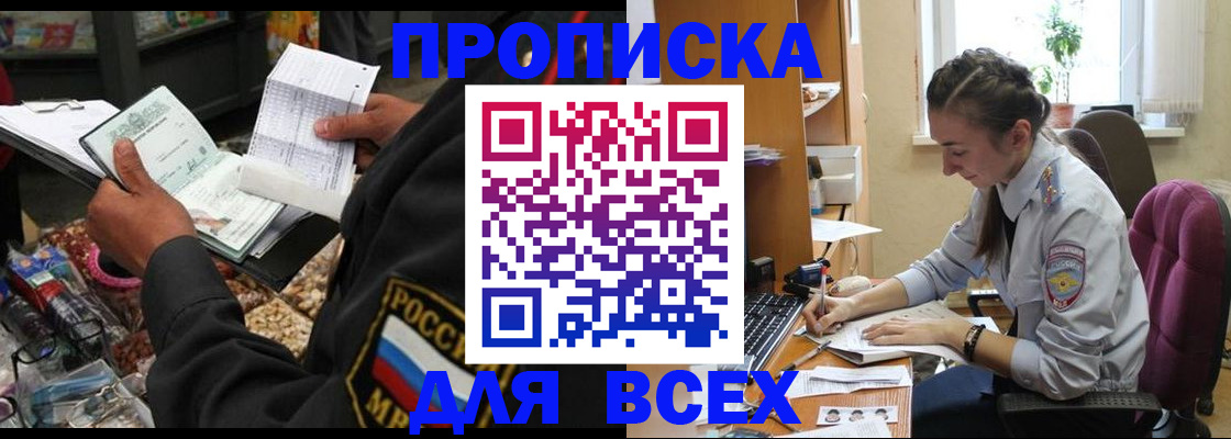 временная регистрация для всех в Звенигово