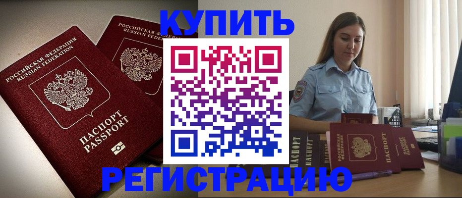 временная регистрация для всех в Звенигово