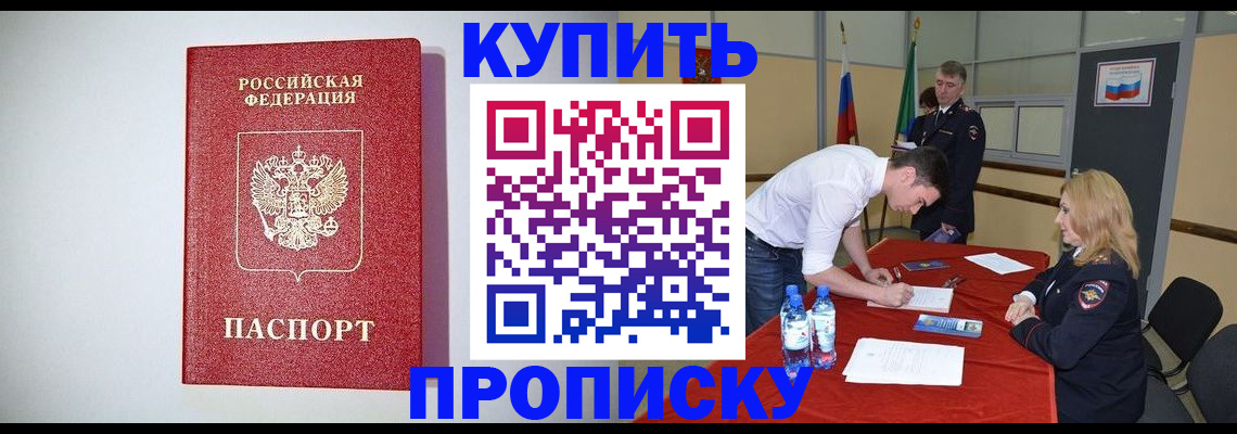 прописка ребенка в Звенигово