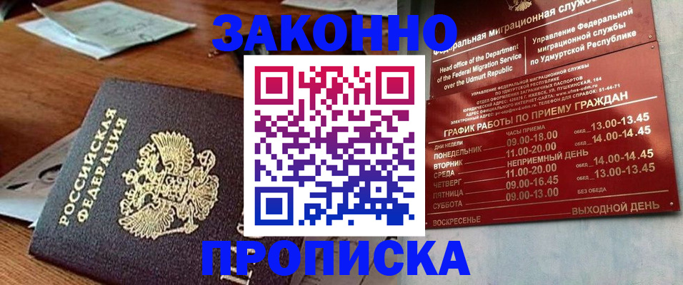 прописка для школы в Звенигово