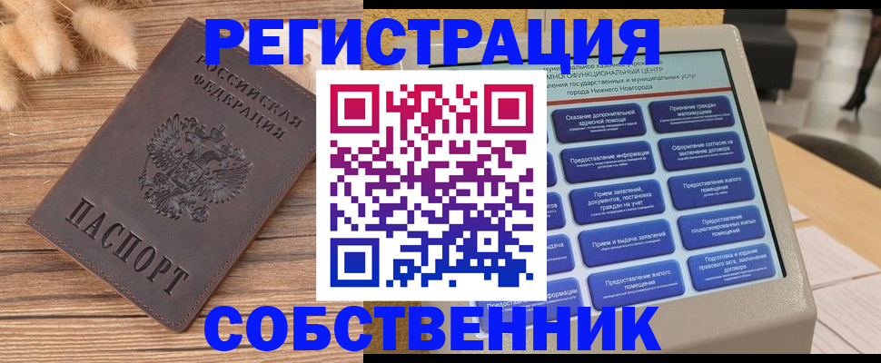 прописка в квартире в Звенигово